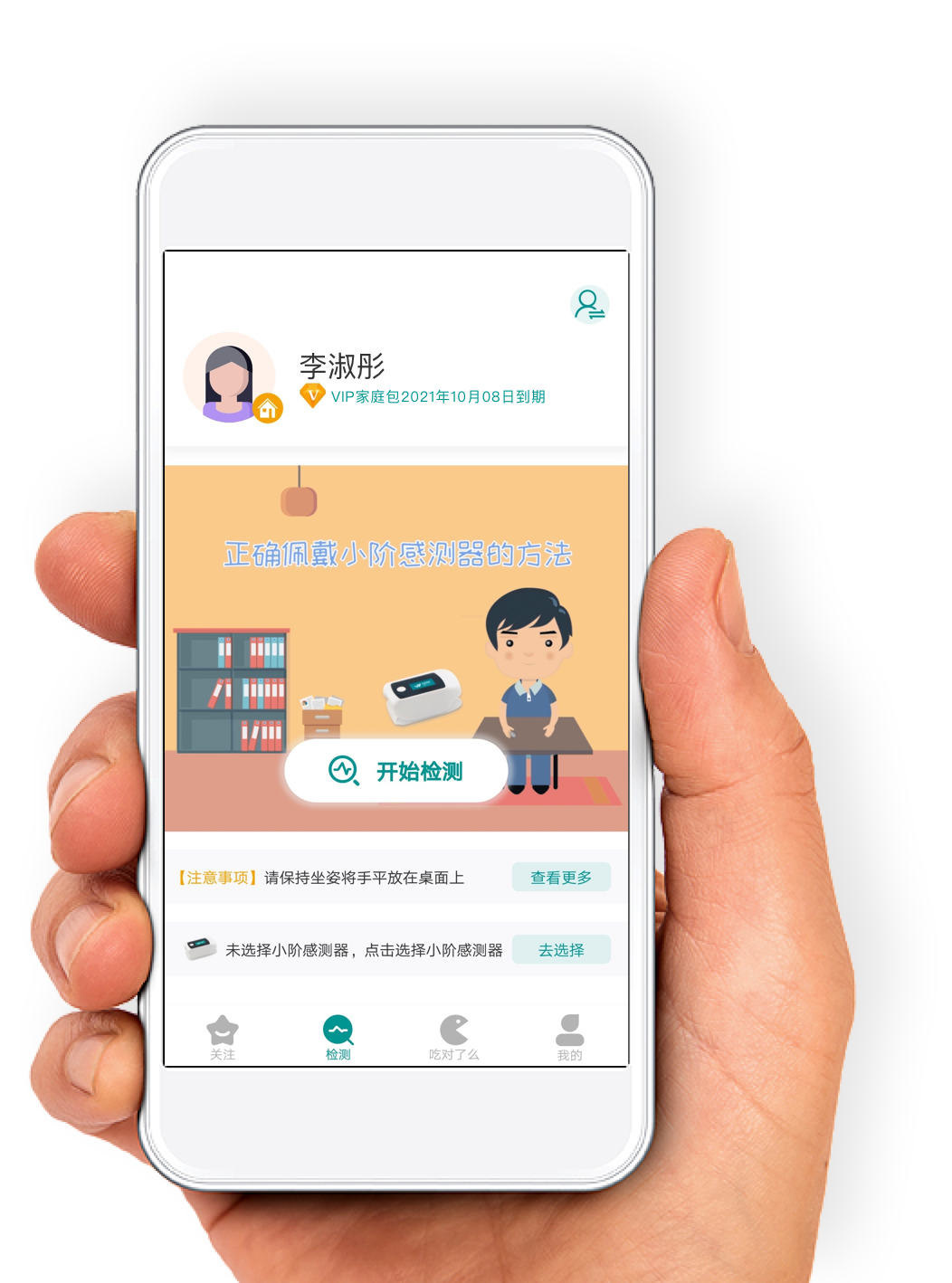 吃对了么 APP